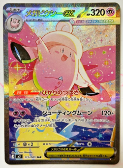 MEGA Clefable SAR 112/080 Munikis Nihil Zero M3 Japanese Pokemon Card 2026 - Image 1
