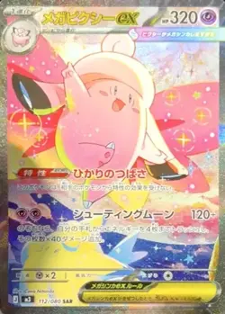 Pokemon Card Mega Clefable ex SAR 112/080 M3 Munikis Nihil Zero Japanese - Image 1