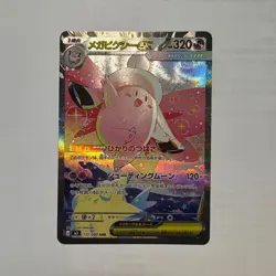 Mega Clefable ex SAR 112/080 M3 Japanese Pokemon Card Munikis Nihil Zero NM - Image 1