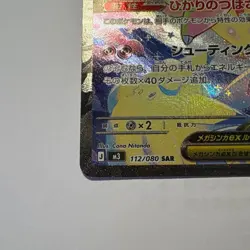 Mega Clefable ex SAR 112/080 M3 Japanese Pokemon Card Munikis Nihil Zero NM - Image 5