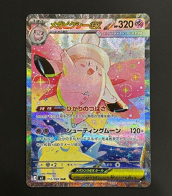 Mega Clefable ex SAR 112/080 M3 Japanese Pokemon Card Munikis Nihil Zero - Image 1