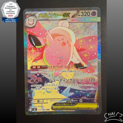 MEGA Clefable SAR 112/080 Munikis Nihil Zero M3 Pokemon Card Japanese 2026 NM - Image 1