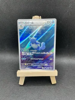 Wartortle 171/165 Sv2a: Pokemon Card 151 Holo (Japanese) AR Illustration Rare - Image 1