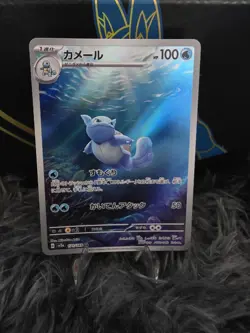 Wartortle 171/165 Sv2a: Pokemon Card 151 Holo (Japanese) AR Illustration Rare - Image 1