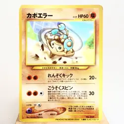 HP) Hitmontop No.237 Pikachu the Movie promo Pokemon Card Japanese z76-244 - Image 1