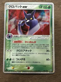 Crobat ex 1st Edition 005/082 Holo Japanese Pokemon Card Clash of the Blue Sky - Image 1