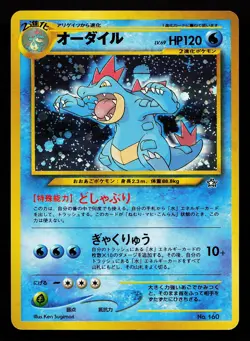Feraligatr 160 Holo Japanese Neo Genesis Pokemon Card - Image 1