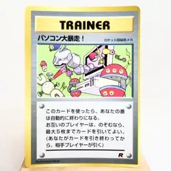 MP) Computer Error Coro Coro Comic Promo Old Pokemon Card Japanese z74-244 - Image 1