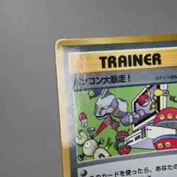 MP) Computer Error Coro Coro Comic Promo Old Pokemon Card Japanese z74-244 - Image 3