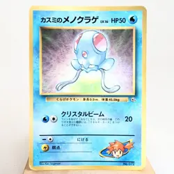 HP) Misty's Tentacool Gym No.072 Pokemon Card Japanese z72-244 - Image 1