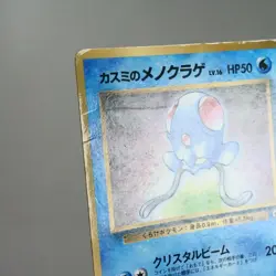 HP) Misty's Tentacool Gym No.072 Pokemon Card Japanese z72-244 - Image 4