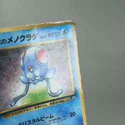 HP) Misty's Tentacool Gym No.072 Pokemon Card Japanese z72-244 - Image 5