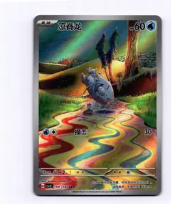 Frigibax AR 131/130 CSV3C S-Chinese Simplified Chinese Pokemon TCG US SELLER - Image 1