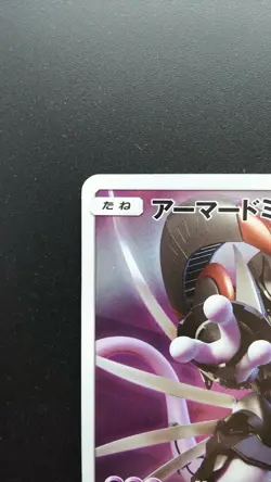 Pokemon Japanese Card Holo Rare Armored Mewtwo 365/SM-P Promo Nintendo - Image 2