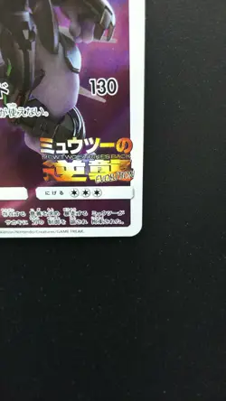 Pokemon Japanese Card Holo Rare Armored Mewtwo 365/SM-P Promo Nintendo - Image 4