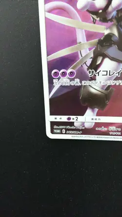 Pokemon Japanese Card Holo Rare Armored Mewtwo 365/SM-P Promo Nintendo - Image 5