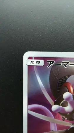 Pokemon Japanese Card Holo Rare Armored Mewtwo 365/SM-P Promo Nintendo - Image 2