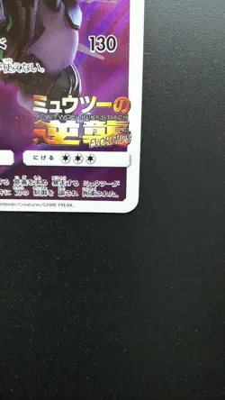 Pokemon Japanese Card Holo Rare Armored Mewtwo 365/SM-P Promo Nintendo - Image 4