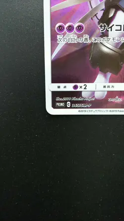 Pokemon Japanese Card Holo Rare Armored Mewtwo 365/SM-P Promo Nintendo - Image 5