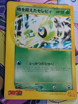 Celebi EX CoroCoro Comic Supplement Promo Rare Pokemon Card Game - Image 1