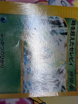 Celebi EX CoroCoro Comic Supplement Promo Rare Pokemon Card Game - Image 3