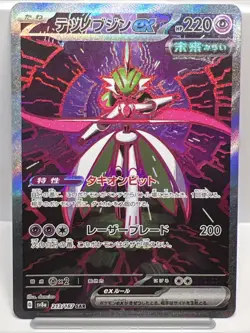 Iron Valiant EX SAR 213/187 Terastal Festival SV8a Jap. Pokemon Card 2024. NM-M+ - Image 1