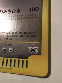 Latias ＆ Latios Pokemon JUMBO Card 002/J 5th Movie Promo Japanese - Image 2