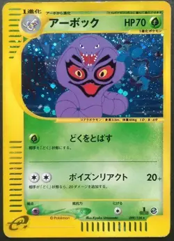 Arbok Pokemon Card Japanese Game Nintendo Rare 099/128 e Series Holo 1st Edition - Image 1