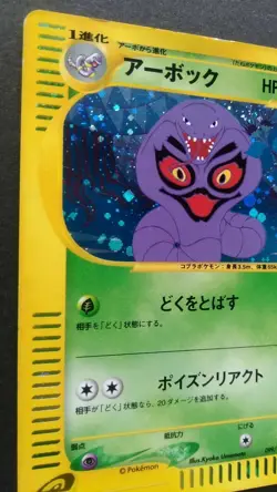 Arbok Pokemon Card Japanese Game Nintendo Rare 099/128 e Series Holo 1st Edition - Image 2