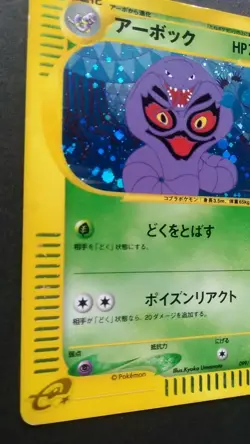 Arbok Pokemon Card Japanese Game Nintendo Rare 099/128 e Series Holo 1st Edition - Image 3