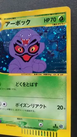 Arbok Pokemon Card Japanese Game Nintendo Rare 099/128 e Series Holo 1st Edition - Image 5
