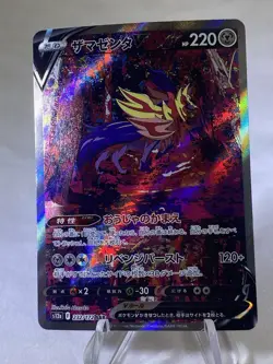 Zamazenta V SAR 232/172 S12a VSTAR Universe - Pokemon Card Japanese - Image 1