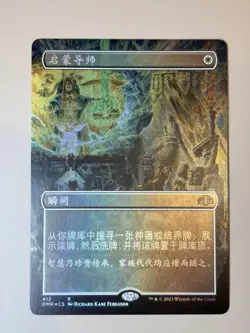 Enlightened tutor - Borderless - Foil - Chinese - MTG DMR - Image 1