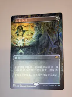 Enlightened tutor - Borderless - Foil - Chinese - MTG DMR - Image 2