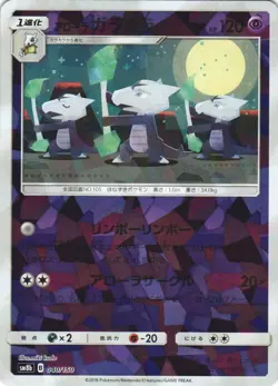 Alolan Marowak 040/150 GX Ultra Shiny SM8B Reverse Foil Japanese Pokemon Card NM - Image 1