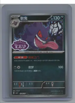 Chinese Gem Pack Vol.3 Gengar Stamped Pokemon TCG 0306/07 - Image 1