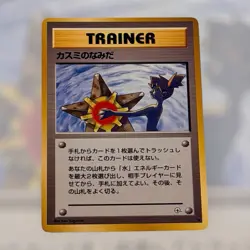 Pokemon TCG Misty's Tears Gym Challenge Non-Holo, Uncommon, LP Banned - Image 1
