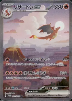 Charizard ex 201/165 Sv2a: Pokemon 151 Special Art Rare - Japanese - Image 3