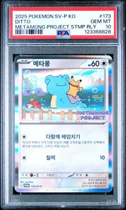 2025 POKEMON KOREAN SV-P PROMO METAMONG PROJECT STAMP RALLY #173 DITTO PSA 10 - Image 1