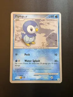Piplup - 2007 (Akira Miyazaki) 93/130 World Championship Decks Regular - Image 1