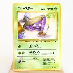 HP) Grimer banned Team Rocket No.088 Pokemon Card Japanese z291-255 - Image 1