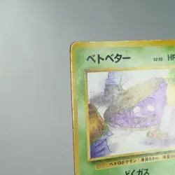 HP) Grimer banned Team Rocket No.088 Pokemon Card Japanese z291-255 - Image 4