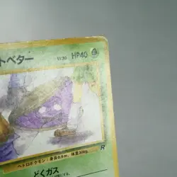 HP) Grimer banned Team Rocket No.088 Pokemon Card Japanese z291-255 - Image 5