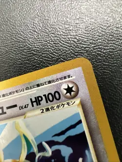Light Dragonite No.149 Holo Japanese Neo Destiny Vintage Old TCG Pokemon Card - Image 5