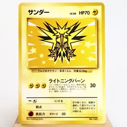 MP) Zapdos No.145 ANA Promo Pokemon Card Japanese y336-2312 - Image 1