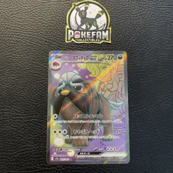 Arven's Mabosstiff ex SR 081/063 SV9a Heat Wave Arena - Pokemon Card Japanese - Image 1