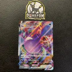 Crobat VMAX RRR 109/190 S4a Shiny Star V - Pokemon Card Japanese - Image 1