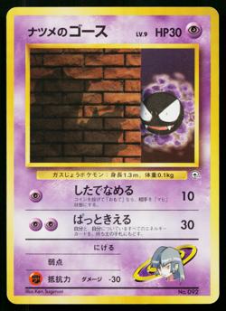 SABRINA'S GASTLY No.092 YAMABUKI CITY GYM DECK JAPANESE POKEMON TCG - Image 1
