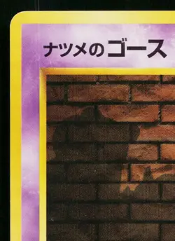 SABRINA'S GASTLY No.092 YAMABUKI CITY GYM DECK JAPANESE POKEMON TCG - Image 2