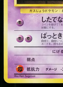 SABRINA'S GASTLY No.092 YAMABUKI CITY GYM DECK JAPANESE POKEMON TCG - Image 4